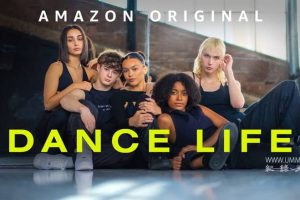 舞蹈人生 Dance Life