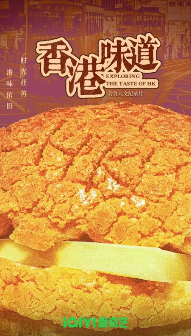 香港原味道 第五季插图