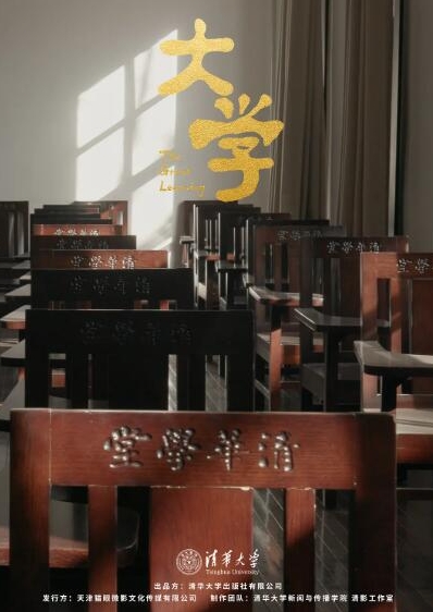 大学 The Great Learning插图