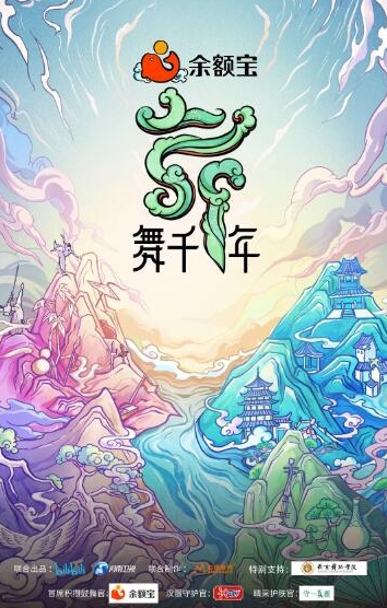 舞千年 第1季插图