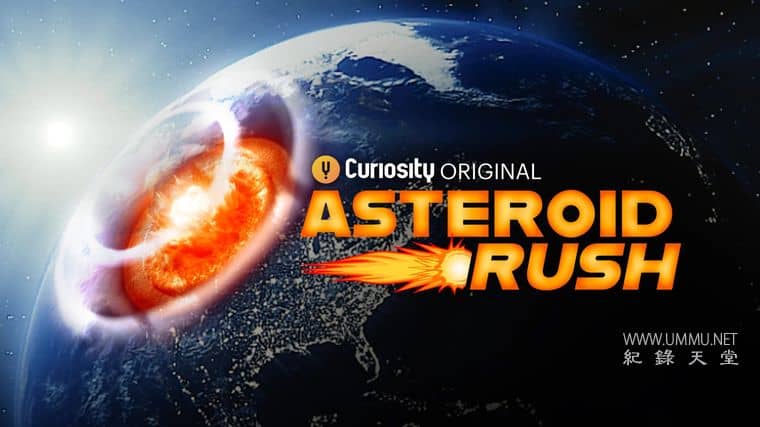 小行星冲刺 Asteroid Rush插图