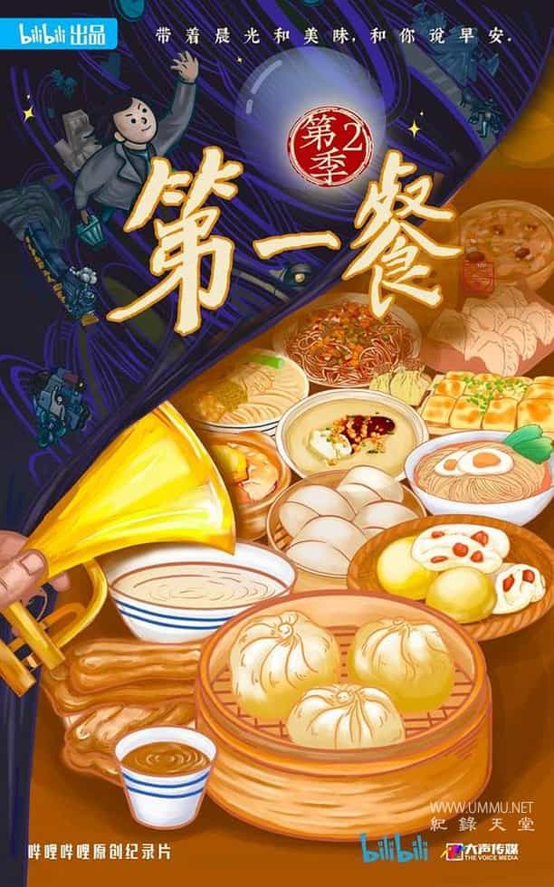 第一餐 2024插图