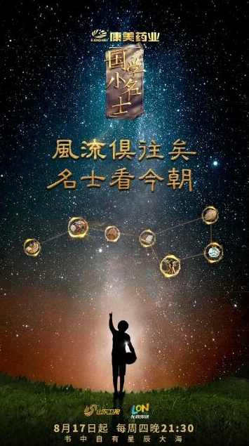 国学小名士：中华家庭诗词擂台赛 第2季插图