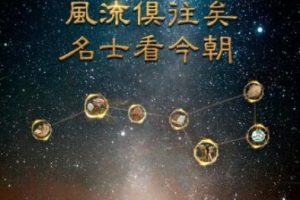 国学小名士：中华家庭诗词擂台赛 第4季