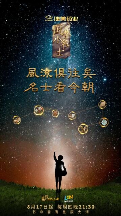 国学小名士：中华家庭诗词擂台赛 第4季插图