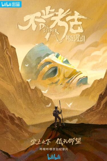 不止考古・我与三星堆插图