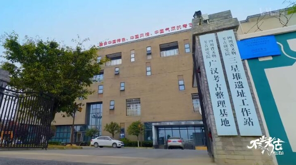 不止考古・我与三星堆插图2