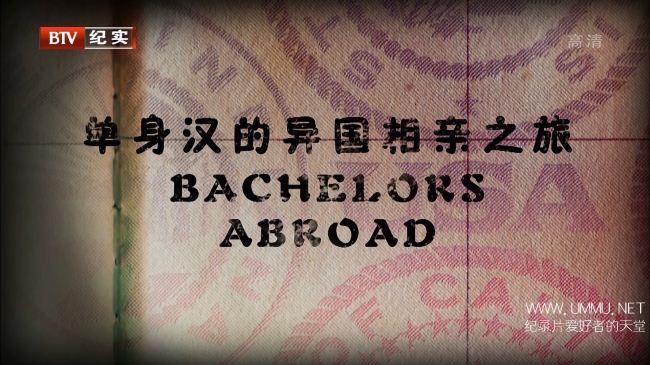 单身汉的异国相亲之旅  Bachelors Abroad插图