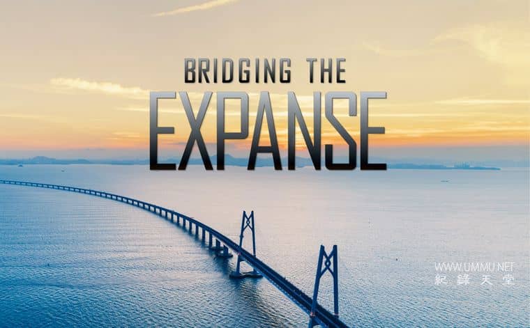 极限桥梁 Bridging the Expanse插图1