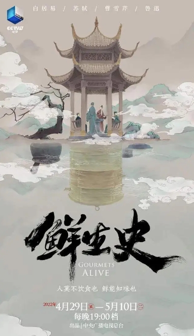 鲜生史 第1季插图