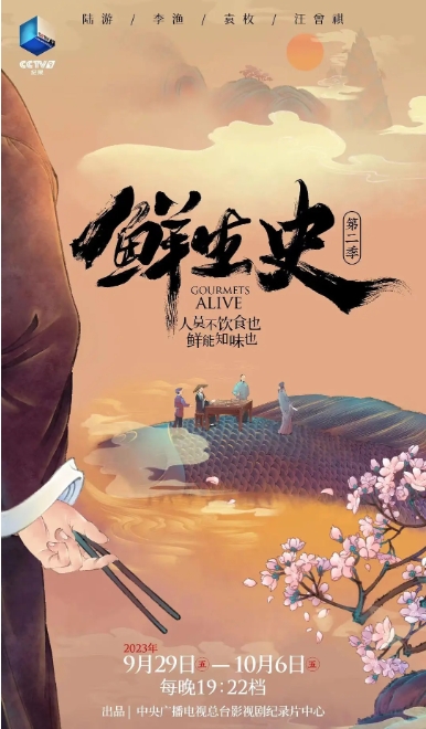 鲜生史 第2季插图