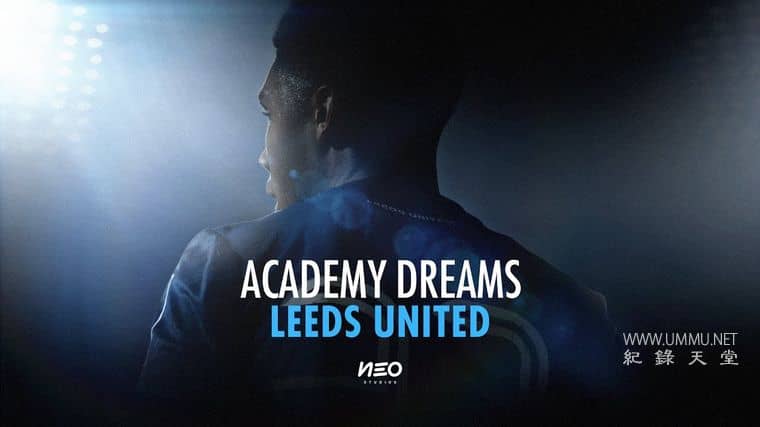 青训营之梦：利兹联 Academy Dreams: Leeds United插图1