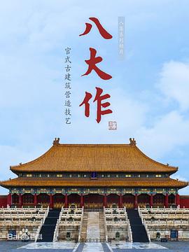 八大作插图