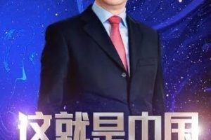 这就是中国 第7季