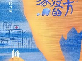 大象出没的地方