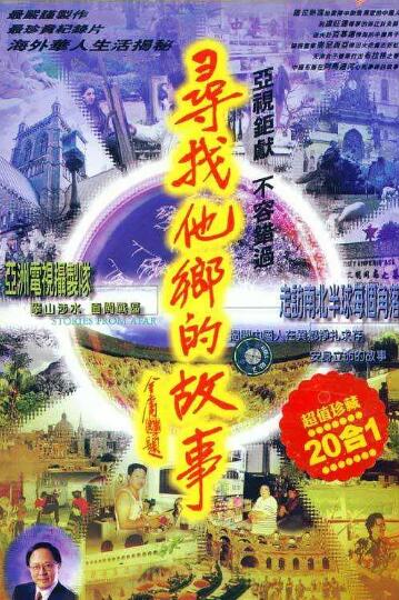 寻找他乡的故事 第4季插图