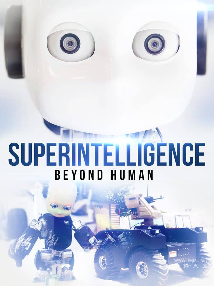 人工智能：超越人类 Superintelligence:Beyond Human插图