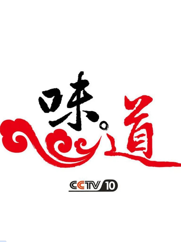 味道 最百变的鸡鸭鱼插图