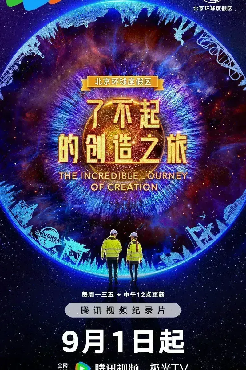 了不起的创造之旅插图