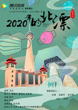 2020年的北漂插图