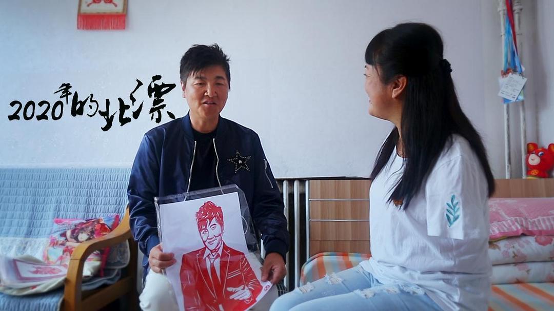 2020年的北漂插图1