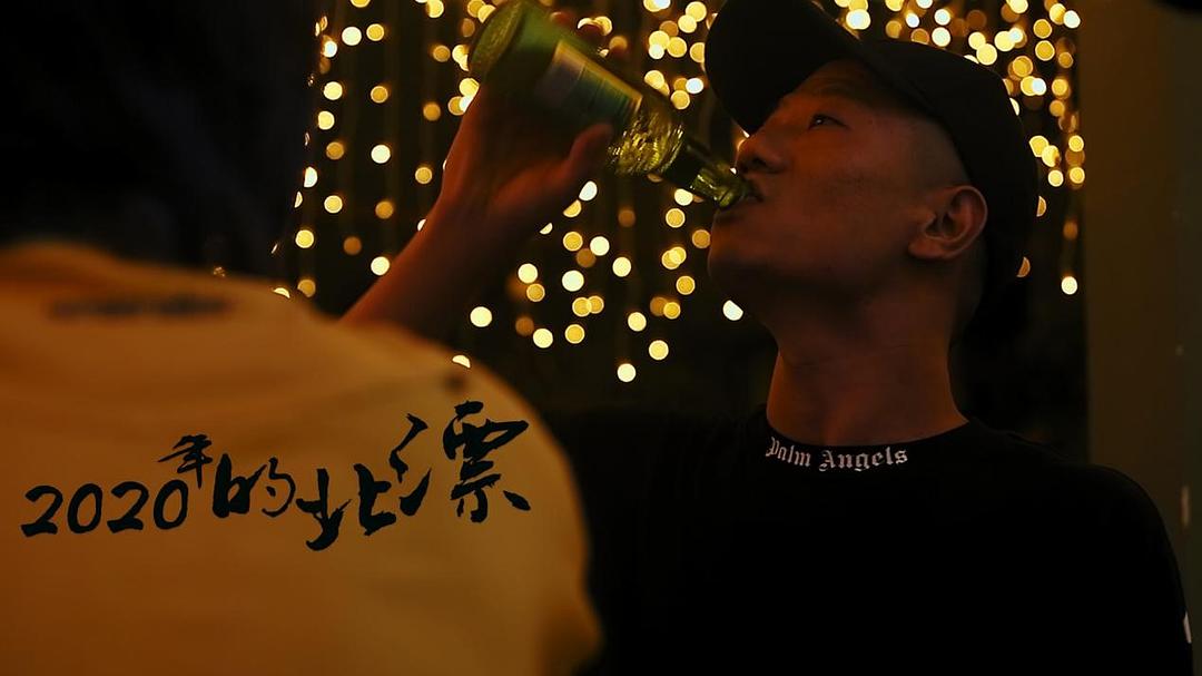 2020年的北漂插图5