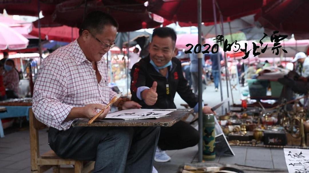 2020年的北漂插图6