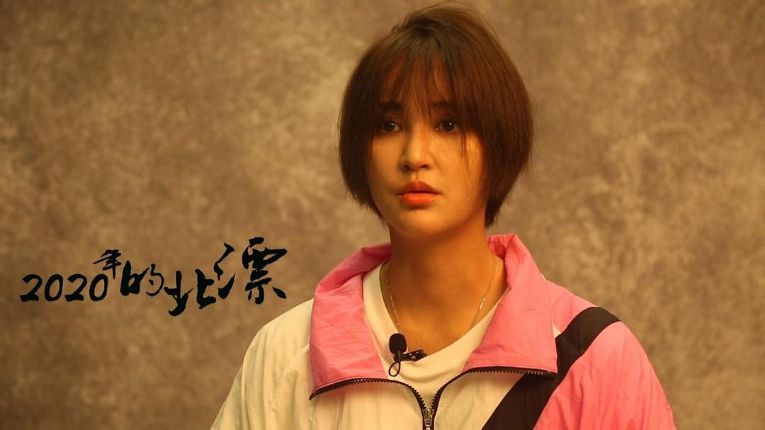 2020年的北漂插图8