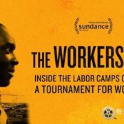 工人足球杯/工人奖杯 The Workers Cup 2017插图1