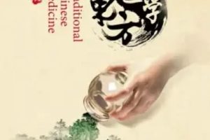 东方医学 Traditional Chinese Medicine 2021