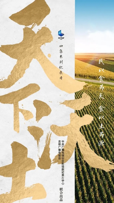 天下沃土 2021插图