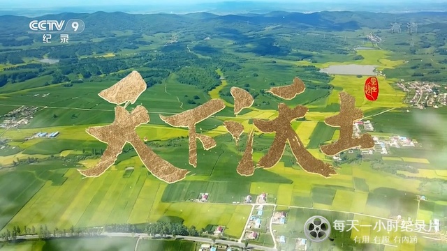 天下沃土 2021插图1