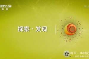 探秘邾国故城遗址 2021