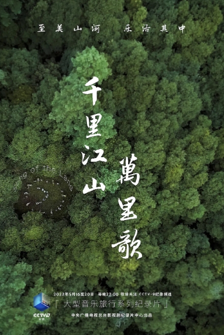 千里江山万里歌 2022插图