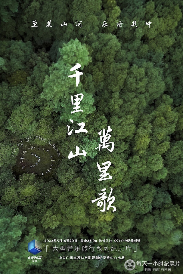 千里江山万里歌 2022插图1