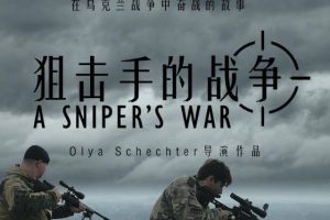 狙击手的战争 A Sniper's War