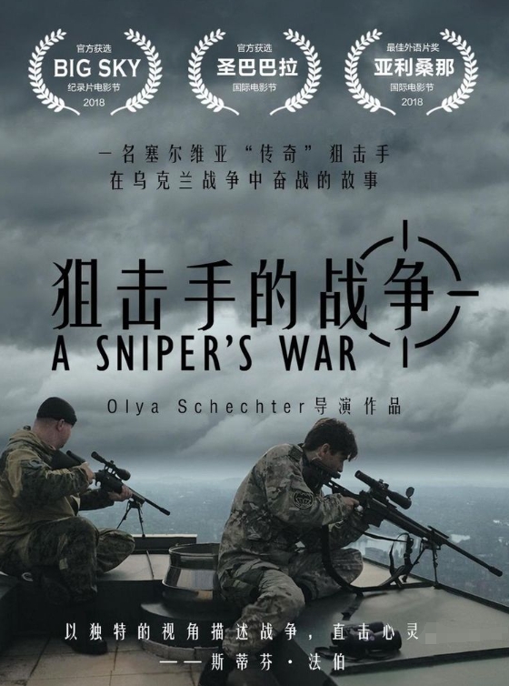 狙击手的战争 A Sniper's War插图
