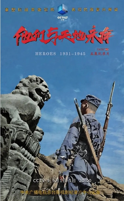 他们与天地永存插图