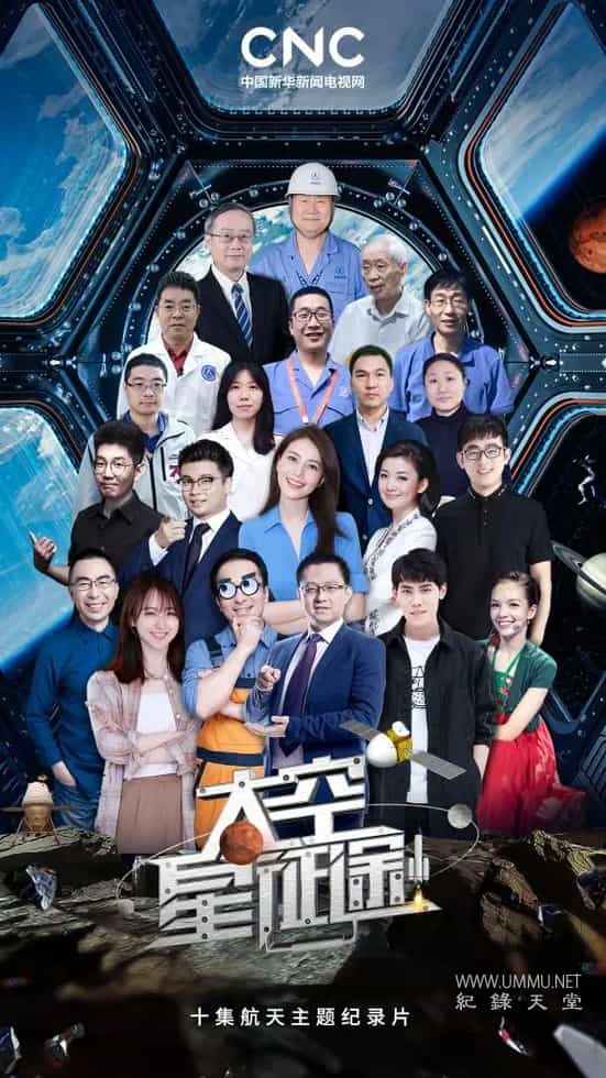 太空星征途插图