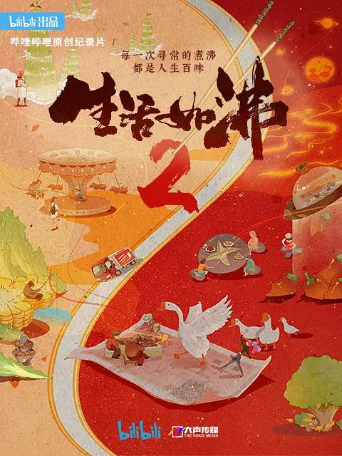 生活如沸 第二季全8集 Life Is Boiling插图