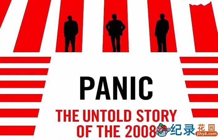 全球金融事件纪录片《恐慌：2008金融危机背后不为人知的故事》全1集