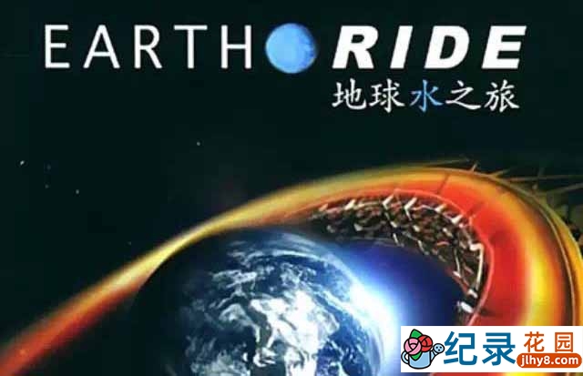 BBC科普纪录片《地球水之旅 Earth Ride》全1集