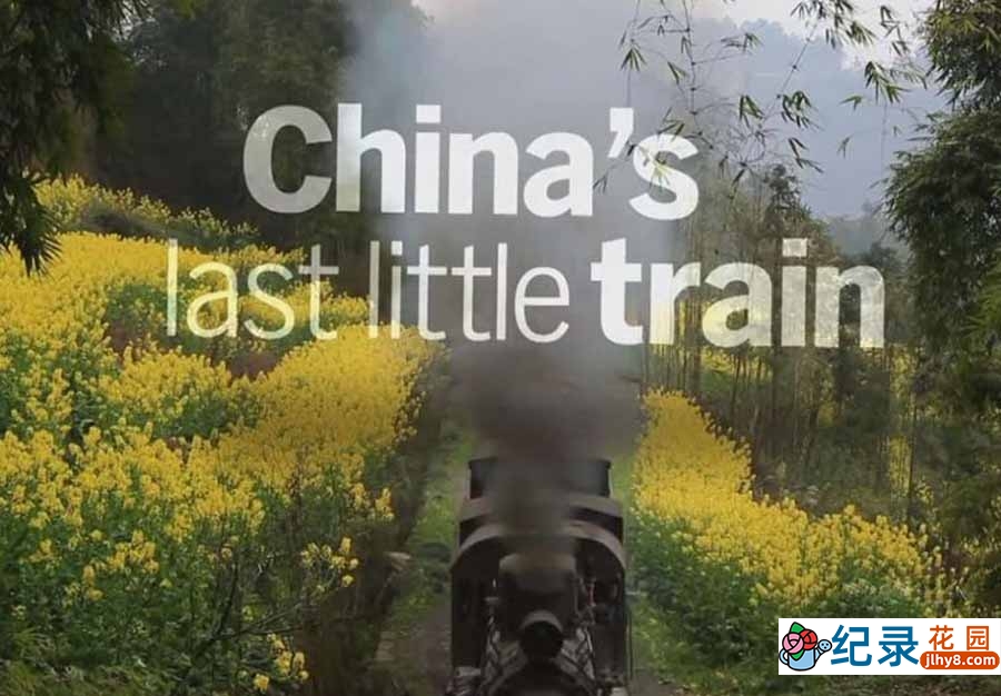 四川小火车纪录片《中国最后的小火车 Autentic China's Last Little Train》全1集