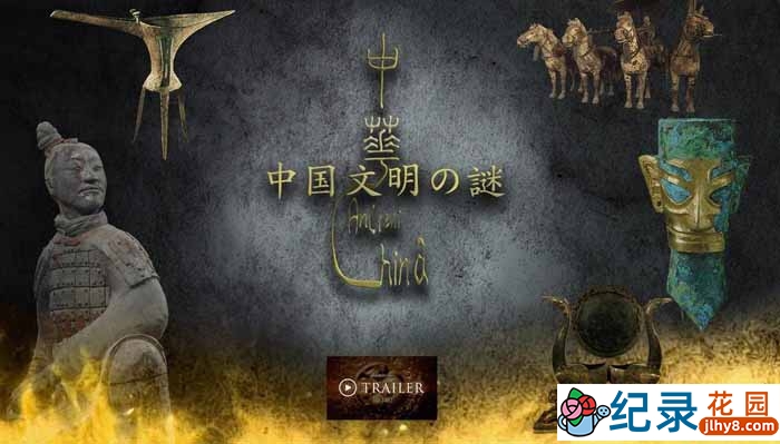 NHK考古纪录片《中国文明之谜》全3集 720P/1080i高清纪录片百度云下载插图