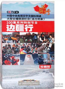 远方的家纪录片下载——温暖旅程的观影指南插图2